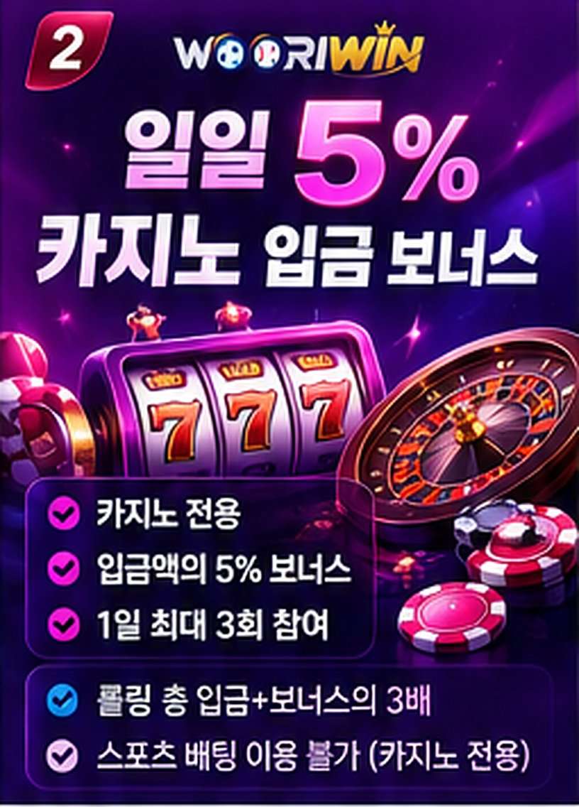 카지노 전용 데일리 입금 보너스