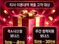 [이벤트] 정착 환승 패키지 (타사 이용내역 제출 고객 대상)