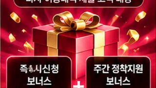 [이벤트] 정착 환승 패키지 (타사 이용내역 제출 고객 대상)