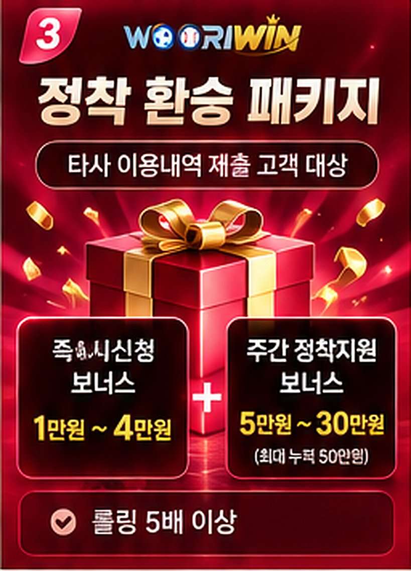정착 환승 패키지