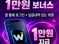 [이벤트] APP 유저 1만원 보너스