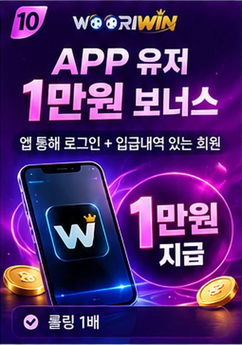 APP 유저 1만원 보너스