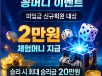[이벤트] BT1 노리스크 꽁머니 이벤트 (2만원 체험머니)