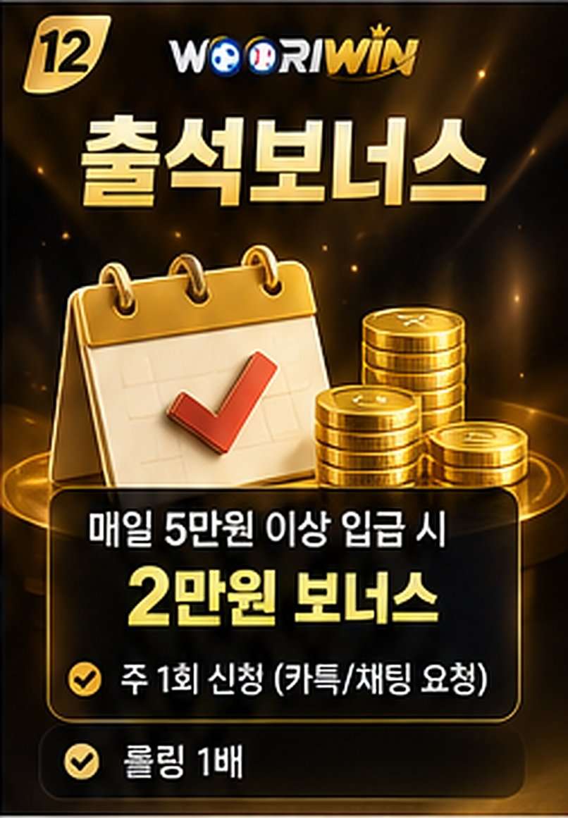 출석 보너스