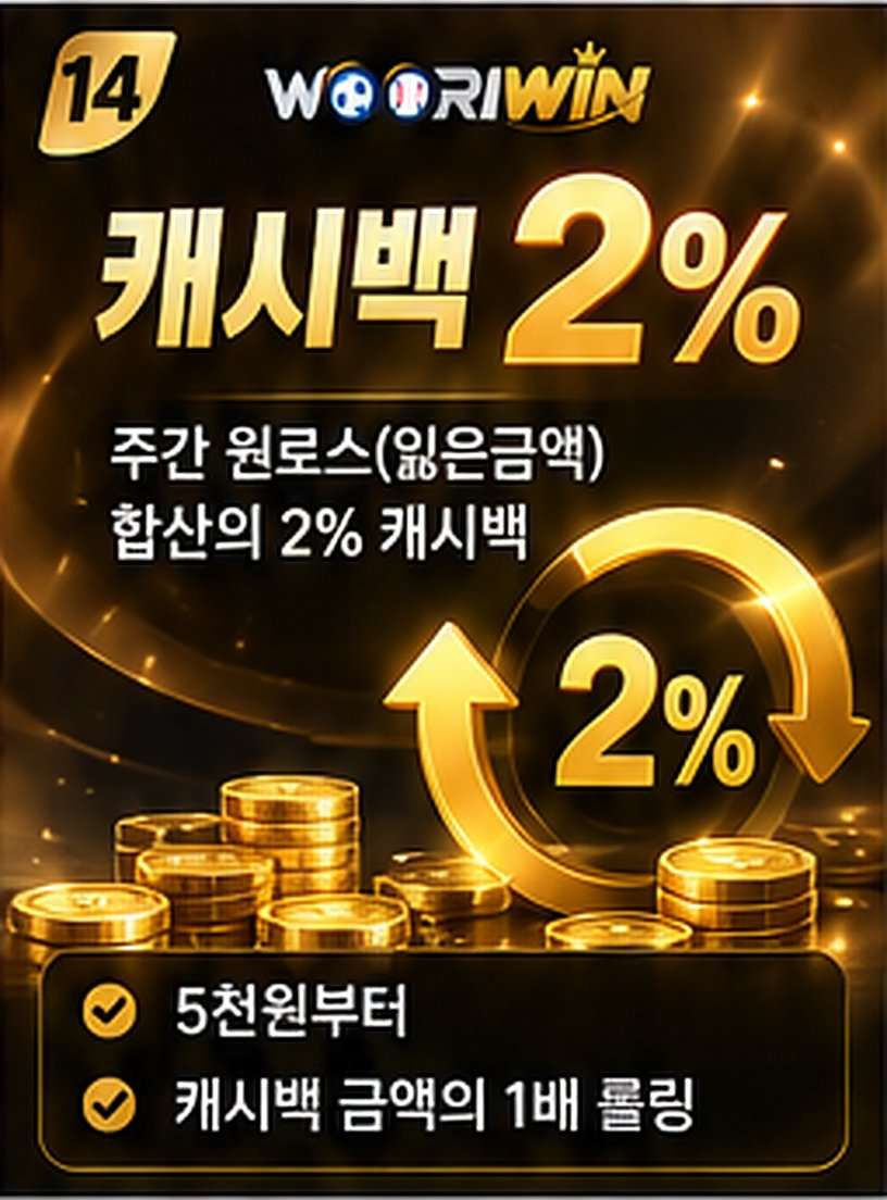 캐시백 2%