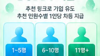[이벤트] 추천인 보너스 BUDDY 이벤트