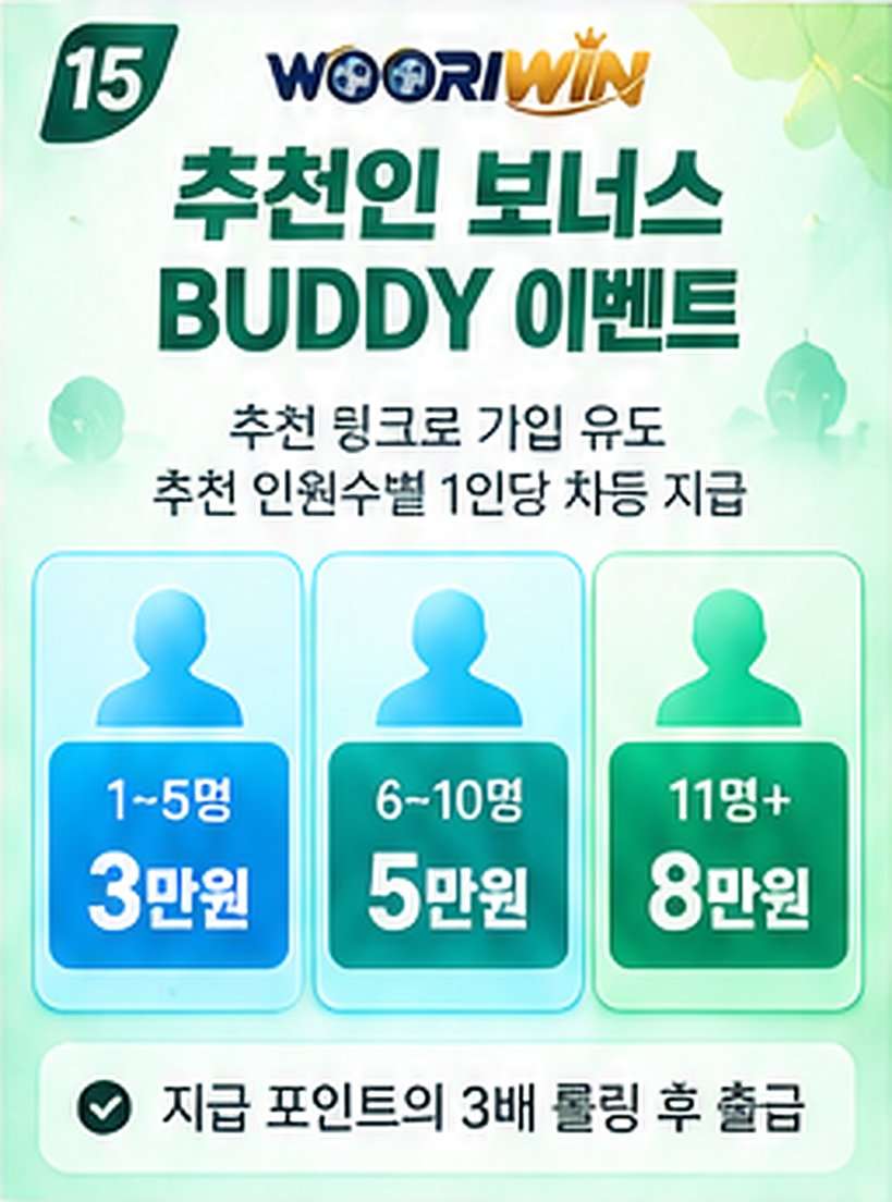 추천인 보너스 BUDDY 이벤트